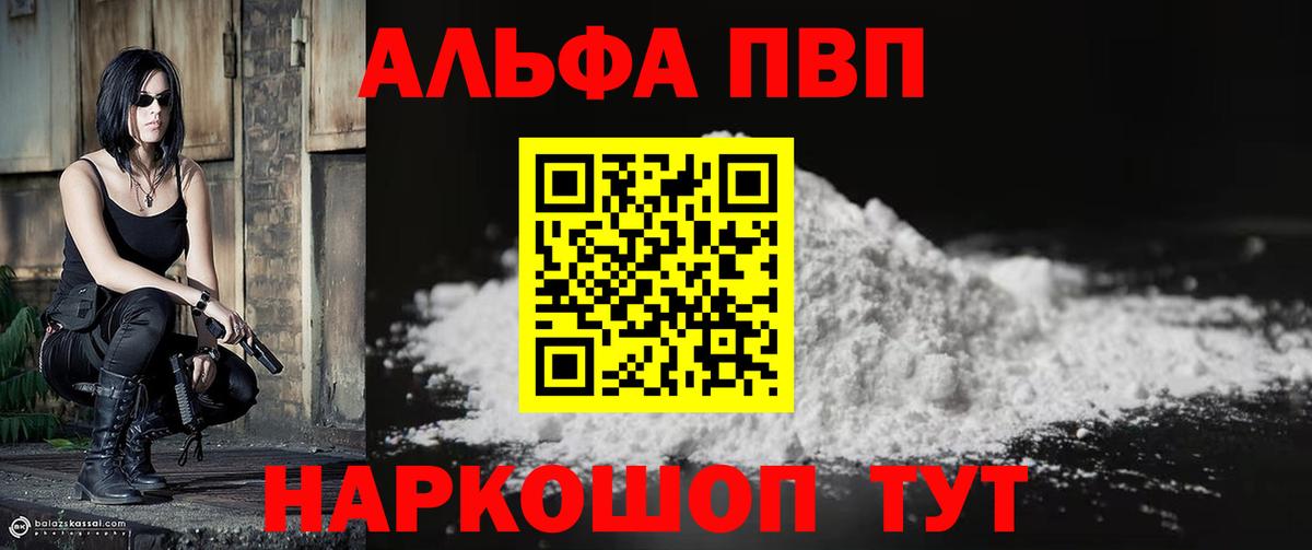 A-PVP Соль Северобайкальск