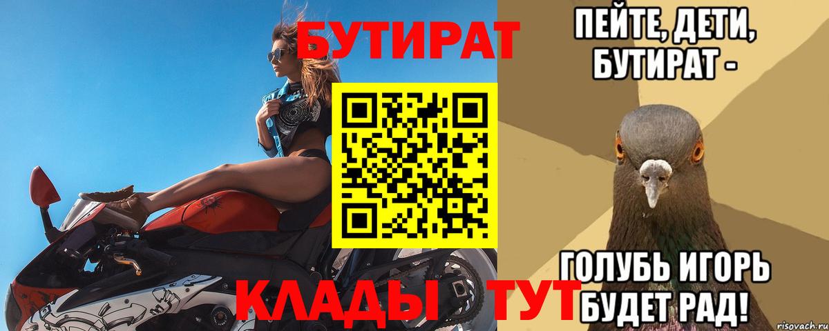 Бутират BDO 33% Северобайкальск