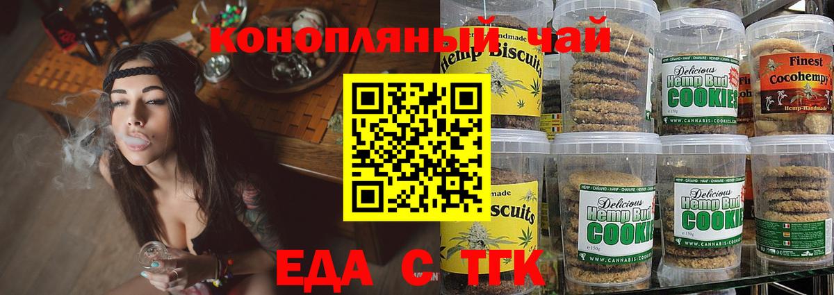 Северобайкальск  Cannafood марихуана  Вход с VPN 