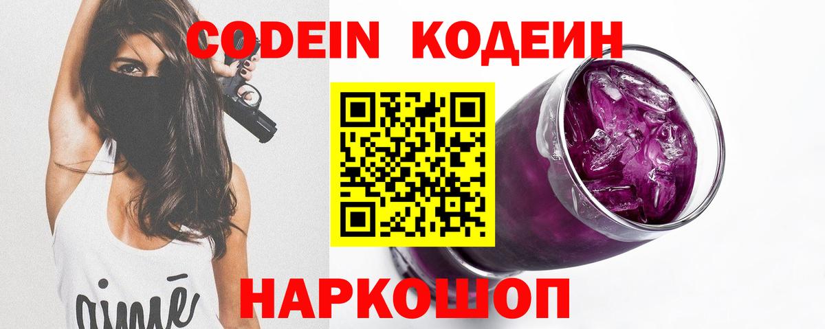 Кодеиновый сироп Lean напиток Lean (лин) Северобайкальск