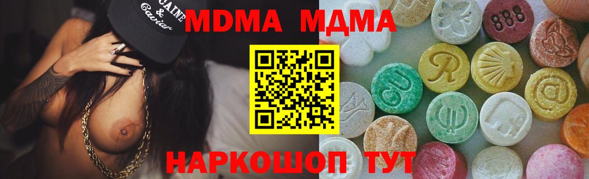 MDMA молли Северобайкальск