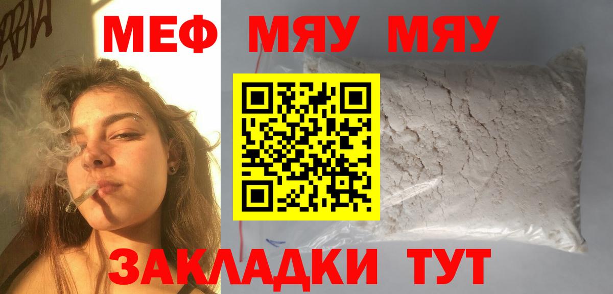 Мефедрон VHQ  Мефедрон  Северобайкальск  Меф  Вход с VPN  Мефедрон мяу мяу 
