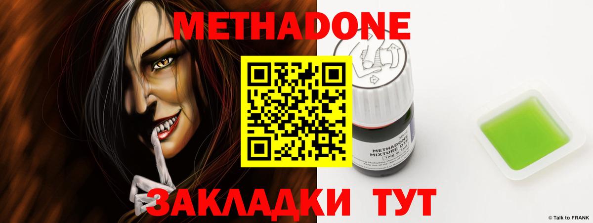 МЕТАДОН VHQ Северобайкальск