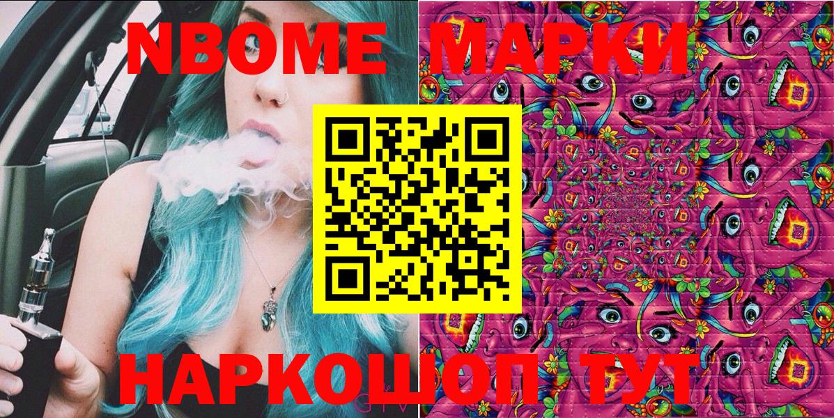 Марки 25I-NBOMe  где купить наркоту  Вход с VPN  Северобайкальск  Марки 25I-NBOMe 1,8мг 